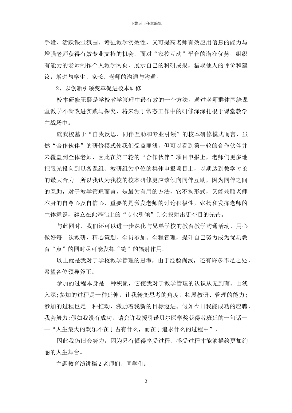 主题教育演讲稿1000字_第3页