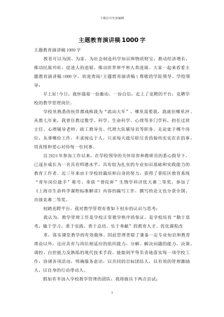 主题教育演讲稿1000字