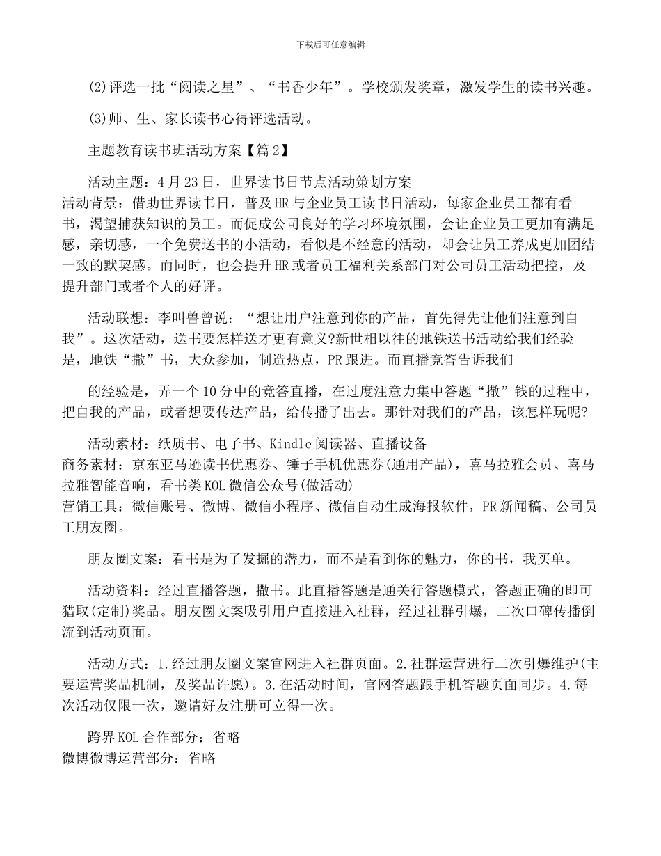 主题教育读书班活动方案5篇_第2页