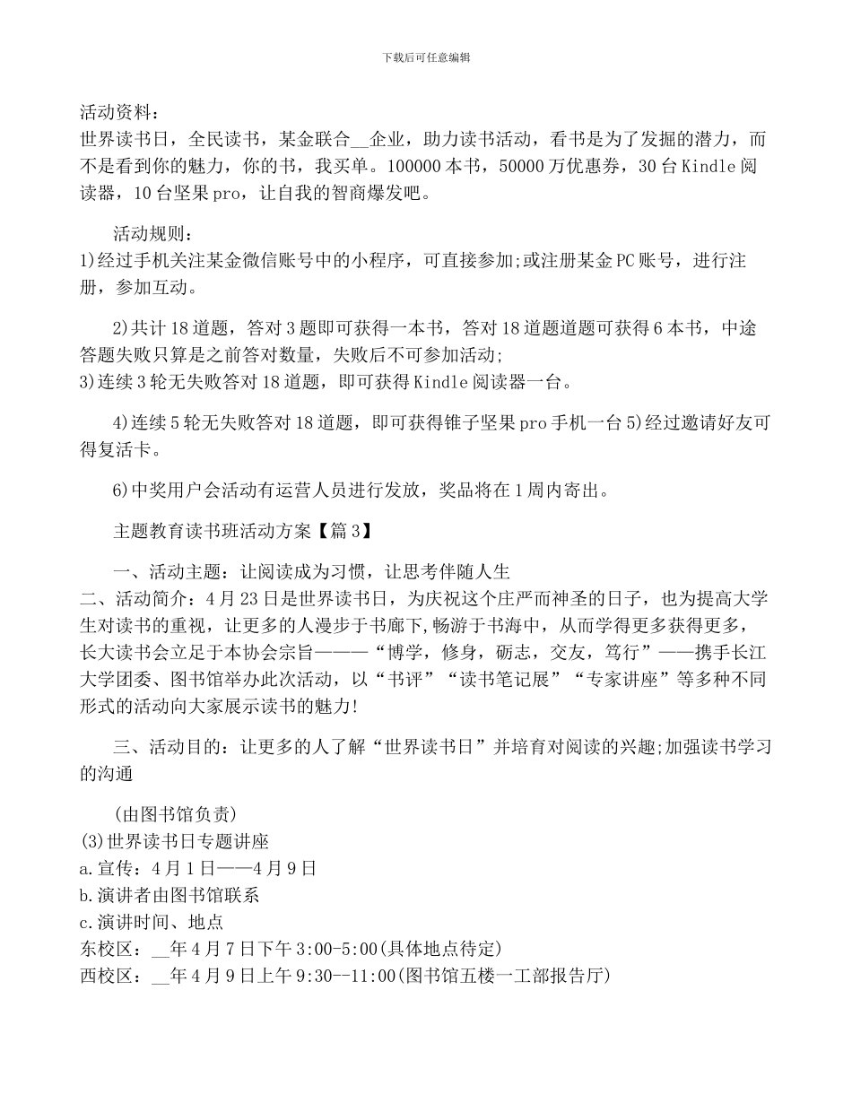 主题教育读书班活动方案5篇_第3页