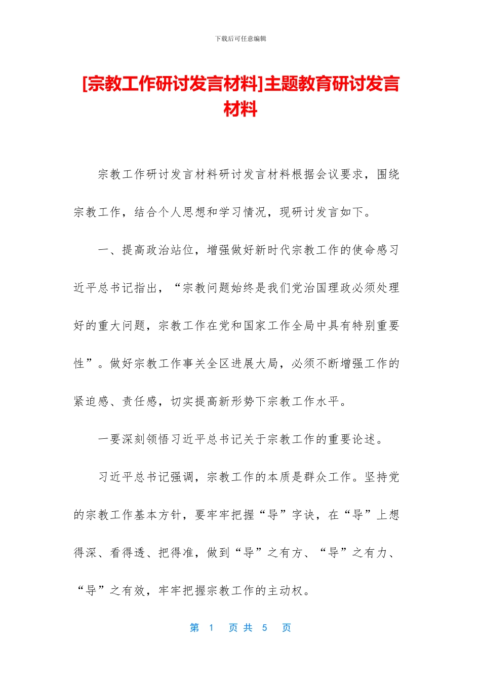 主题教育研讨发言材料_第1页