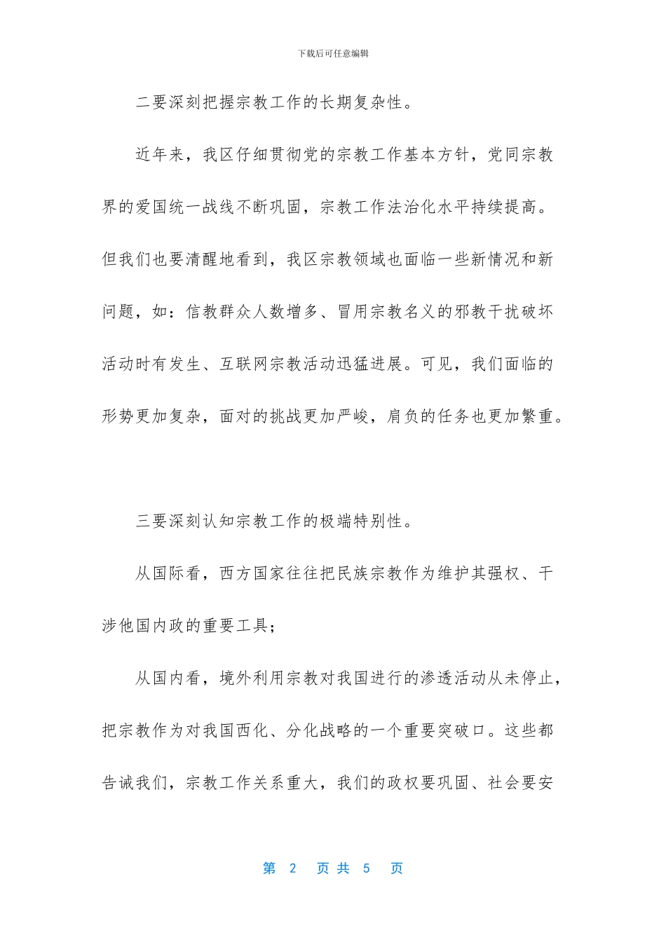 主题教育研讨发言材料_第2页