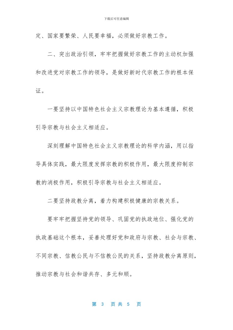 主题教育研讨发言材料_第3页