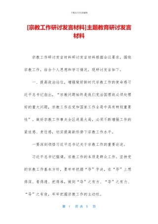 主题教育研讨发言材料