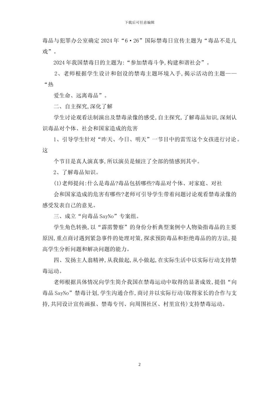 主题班会】禁毒教育主题班会教案_第2页