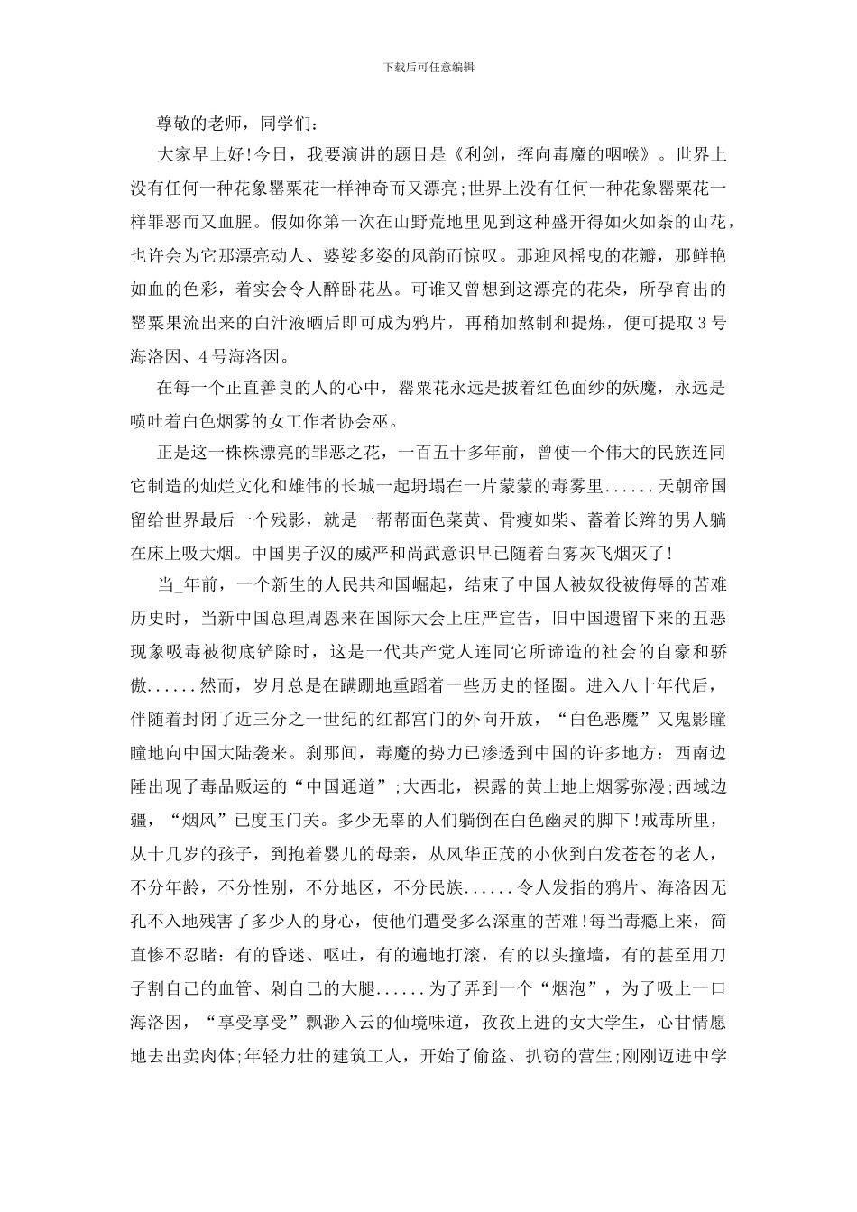 主题班会关于禁毒的演讲稿四篇_第3页