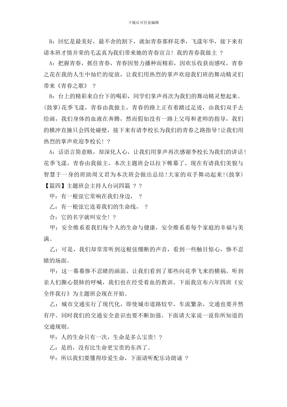 主题班会主持人台词四篇_第3页