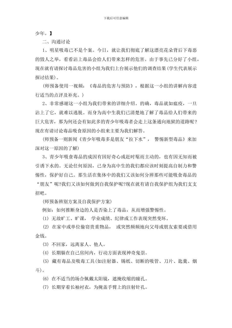 主题班会国际禁毒日主题宣传四篇_第2页