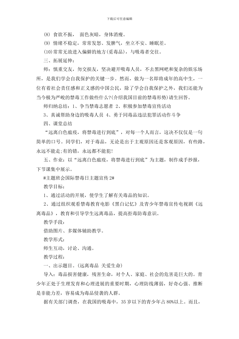 主题班会国际禁毒日主题宣传四篇_第3页