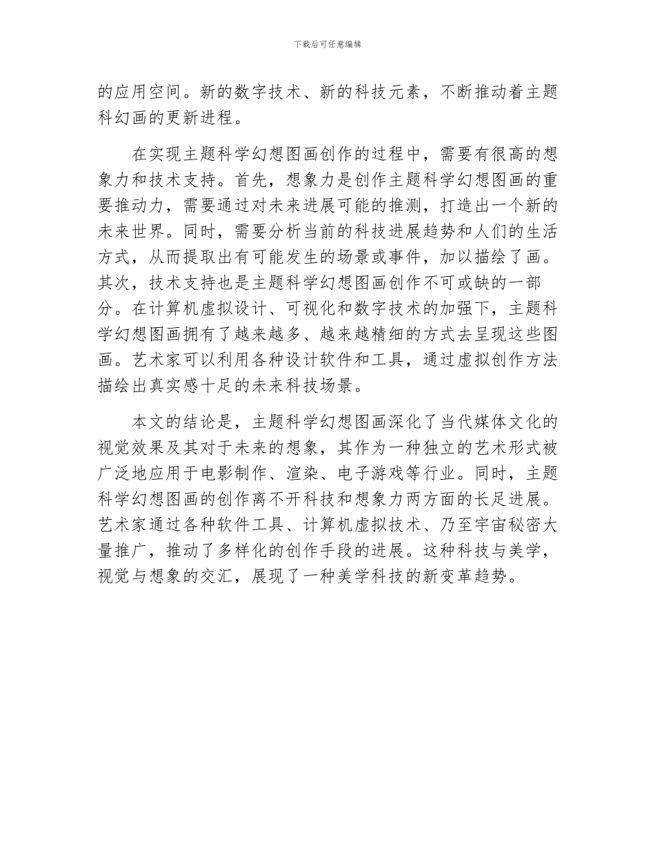主题科学幻想图画_第2页