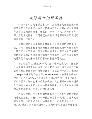 主题科学幻想图画