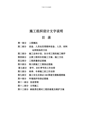 丽水至青田第十九合同段施组