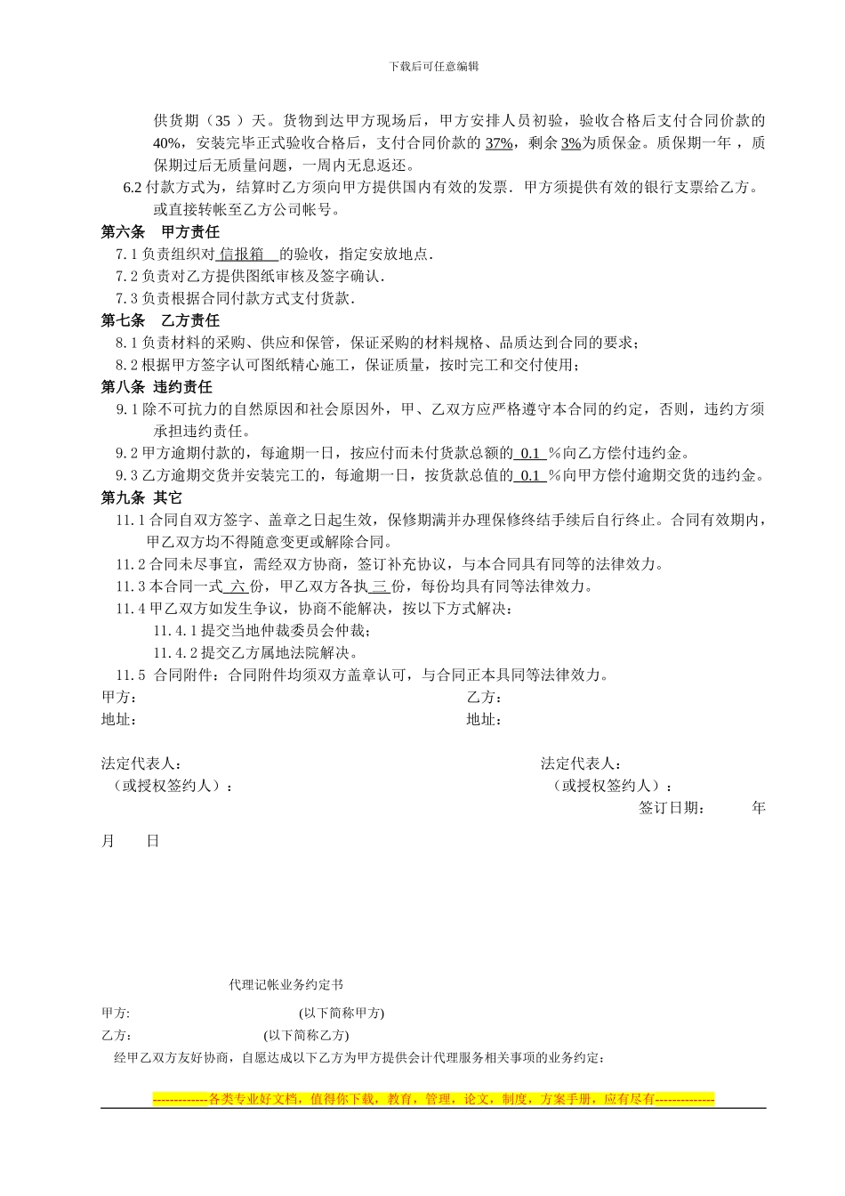 丽湾海景二期信报箱合同-_第3页