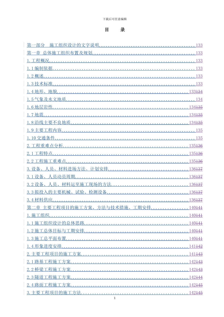 丽江至攀枝花高速公路A3合同段施工组织设计_第2页
