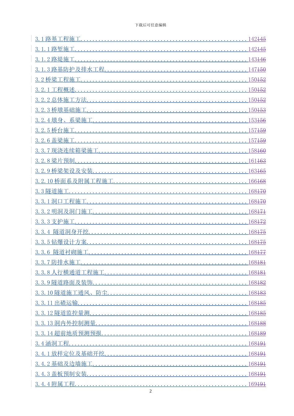 丽江至攀枝花高速公路A3合同段施工组织设计_第3页