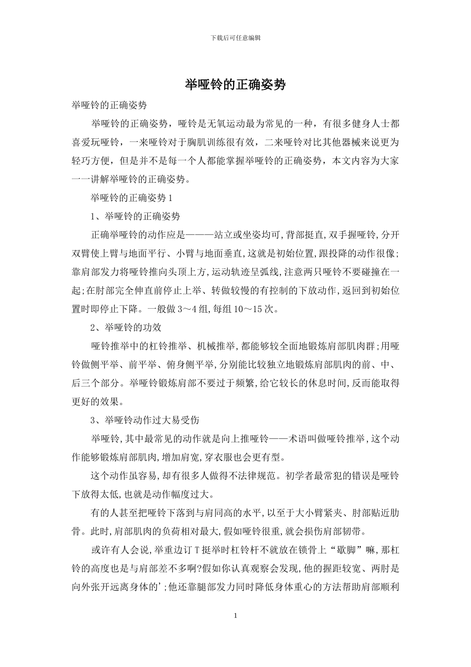 举哑铃的正确姿势_第1页