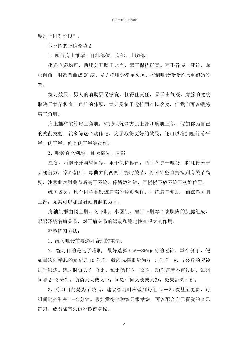 举哑铃的正确姿势_第2页