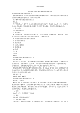 举办教师节联欢晚会通知例文-最新范文