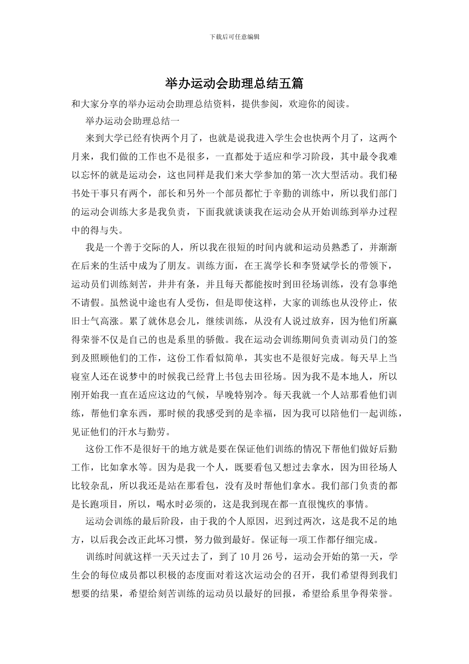 举办运动会助理总结五篇_第1页