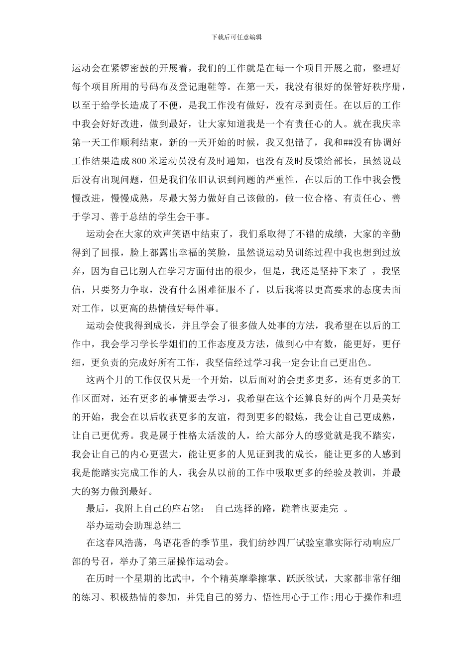 举办运动会助理总结五篇_第2页