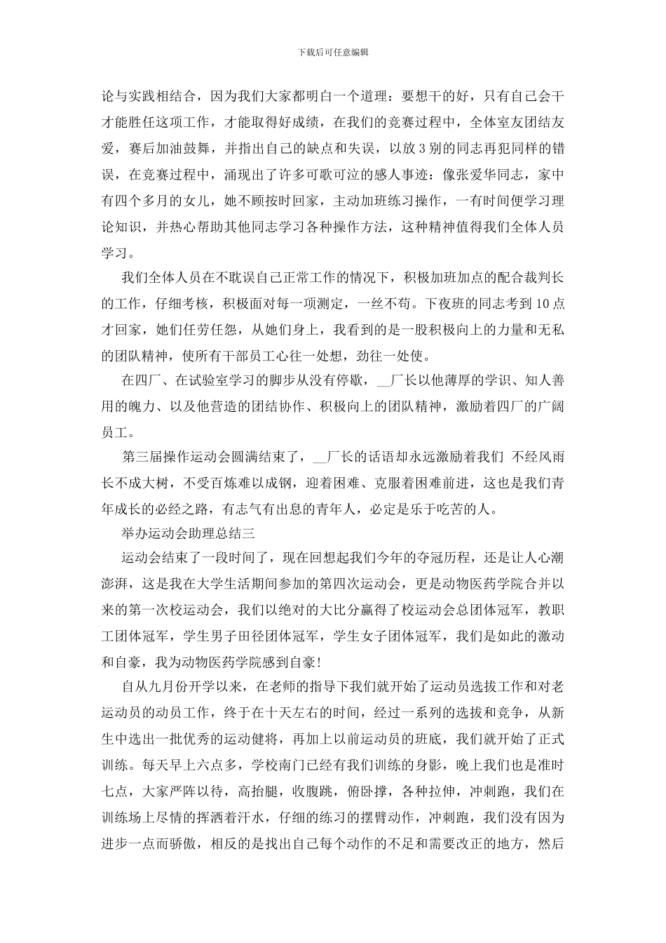 举办运动会助理总结五篇_第3页