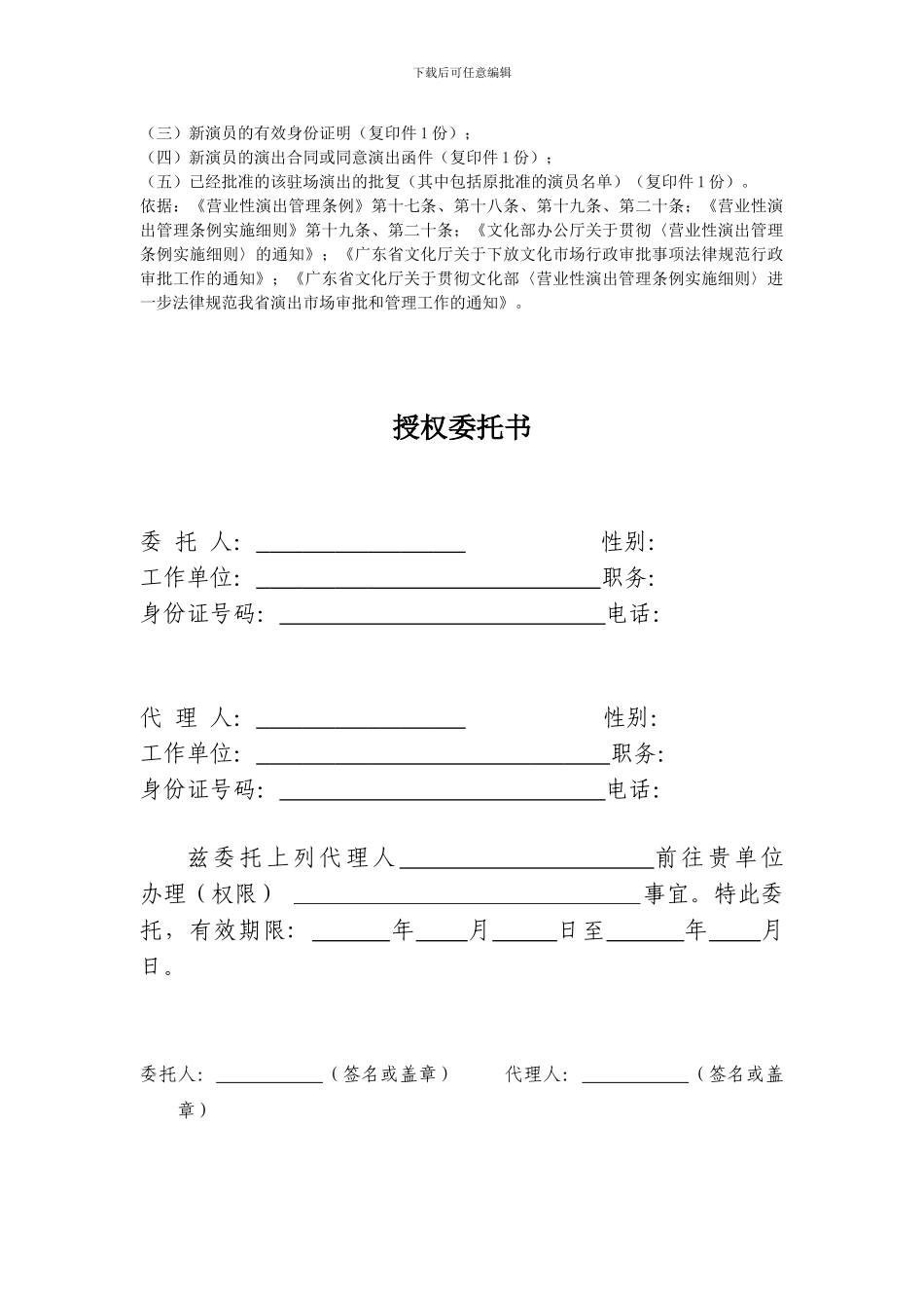 举办涉港澳和在歌舞娱乐场所进行的涉外营业性演出申请表_第3页