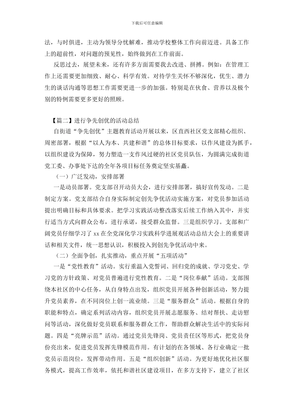 举行争先创优的活动总结_第2页