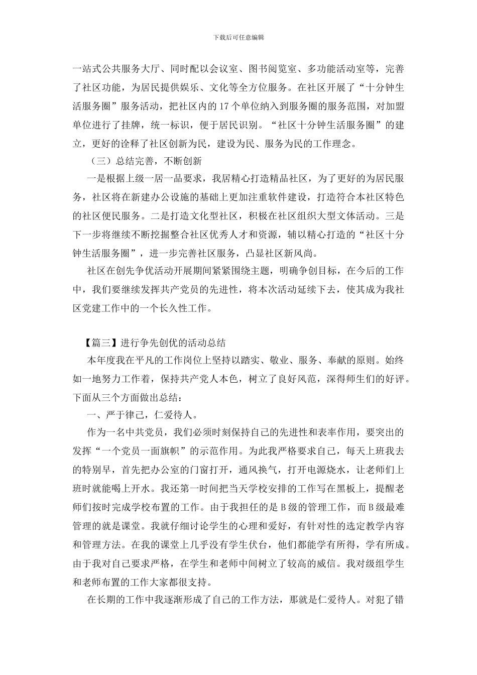 举行争先创优的活动总结_第3页