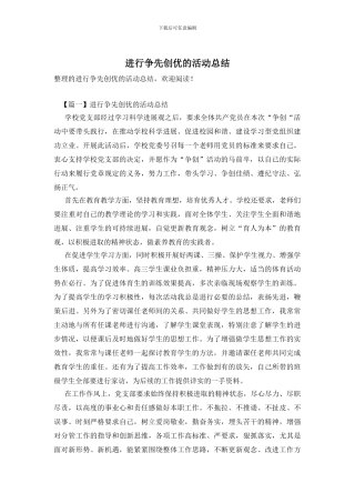 举行争先创优的活动总结