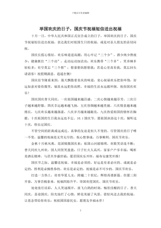 举国欢庆的日子-国庆节祝福短信送出祝福
