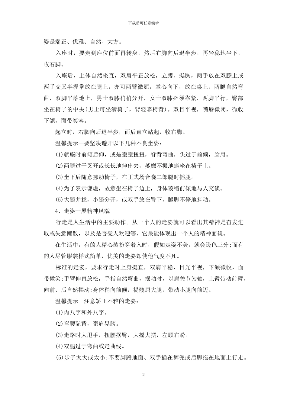 举止和谈吐礼仪具体有哪些_第2页