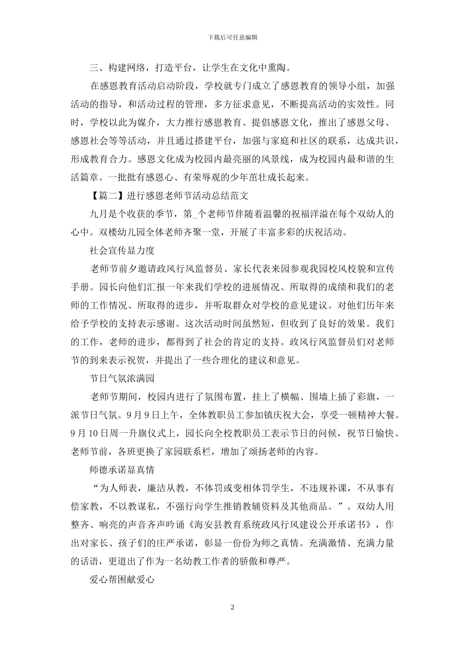 举行感恩教师节活动总结范文_第2页