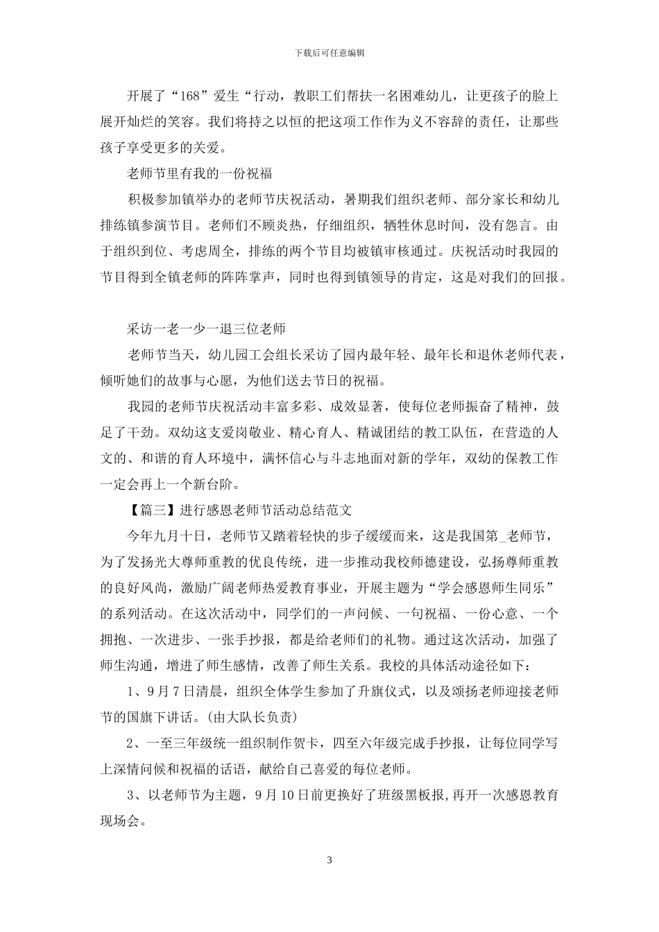 举行感恩教师节活动总结范文_第3页
