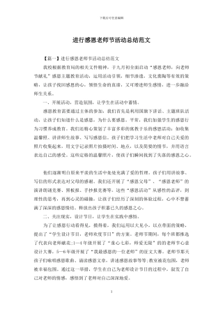 举行感恩教师节活动总结范文