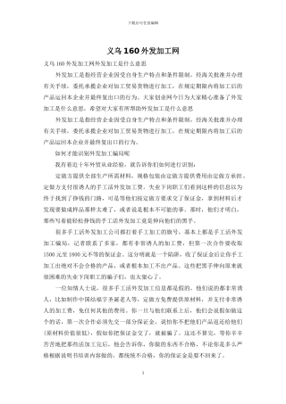 义乌160外发加工网