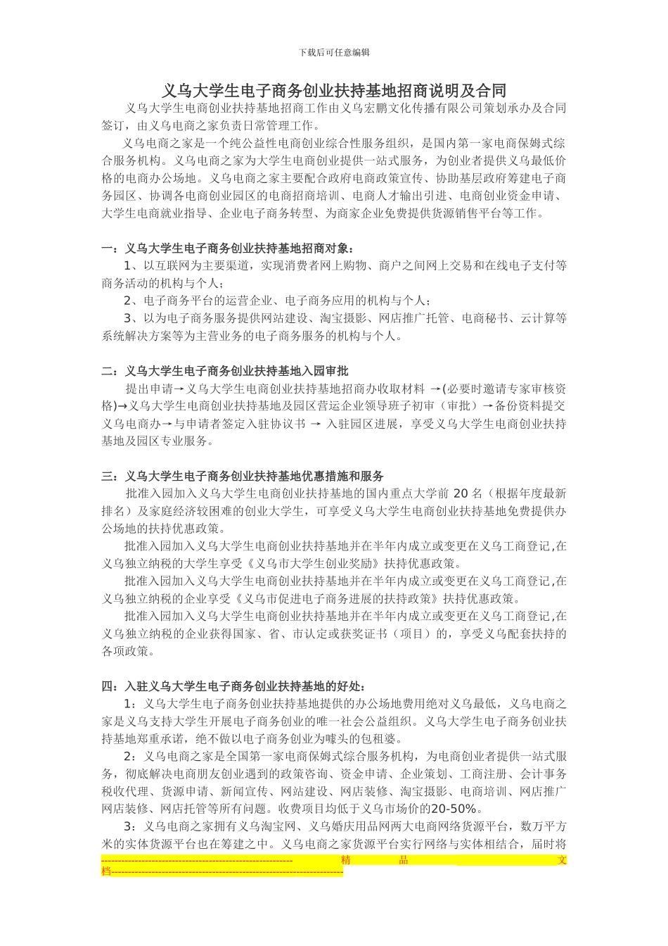 义乌大学生电子商务创业扶持基地招商说明及合同_第1页