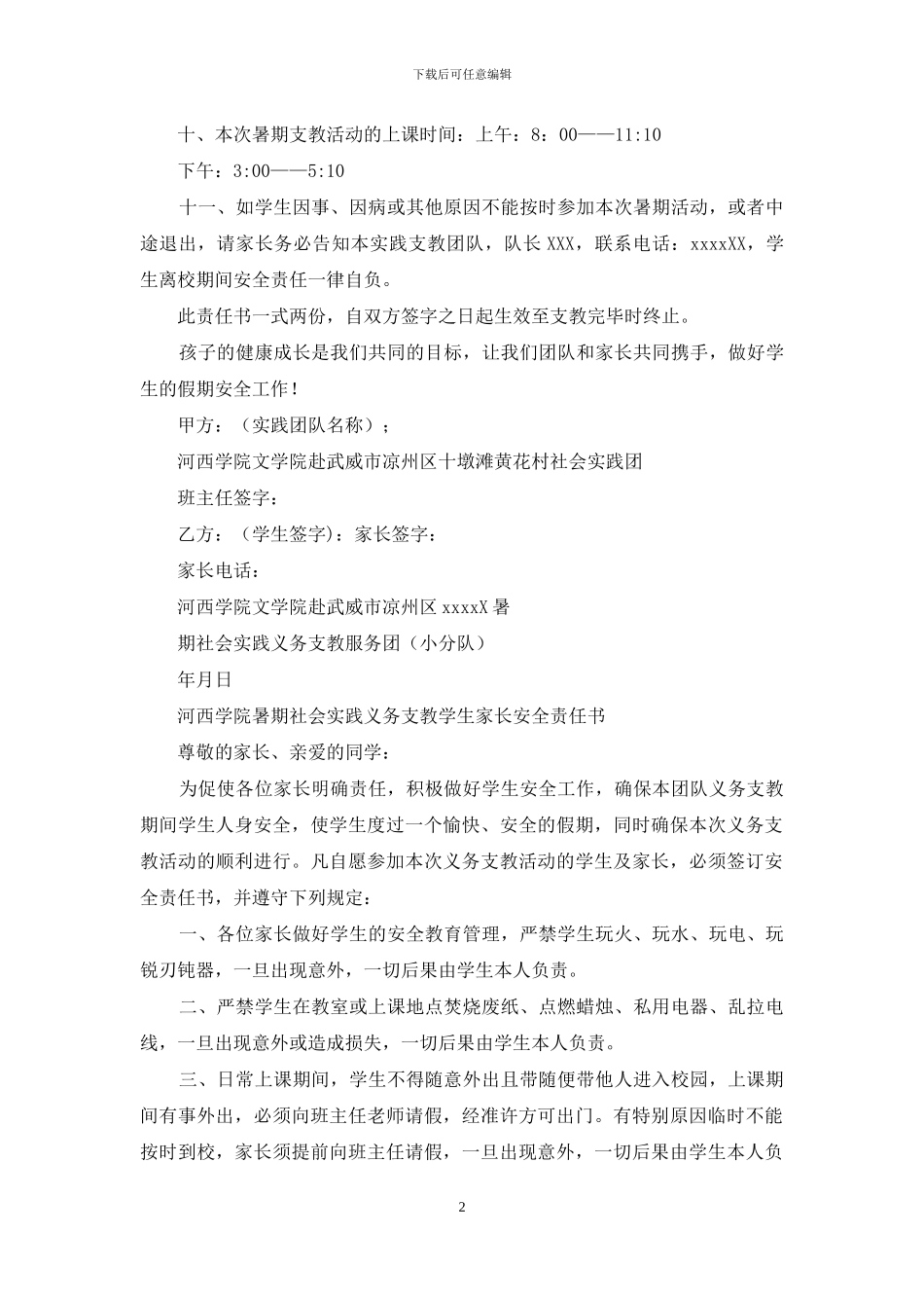 义务支教学生评语一_第2页