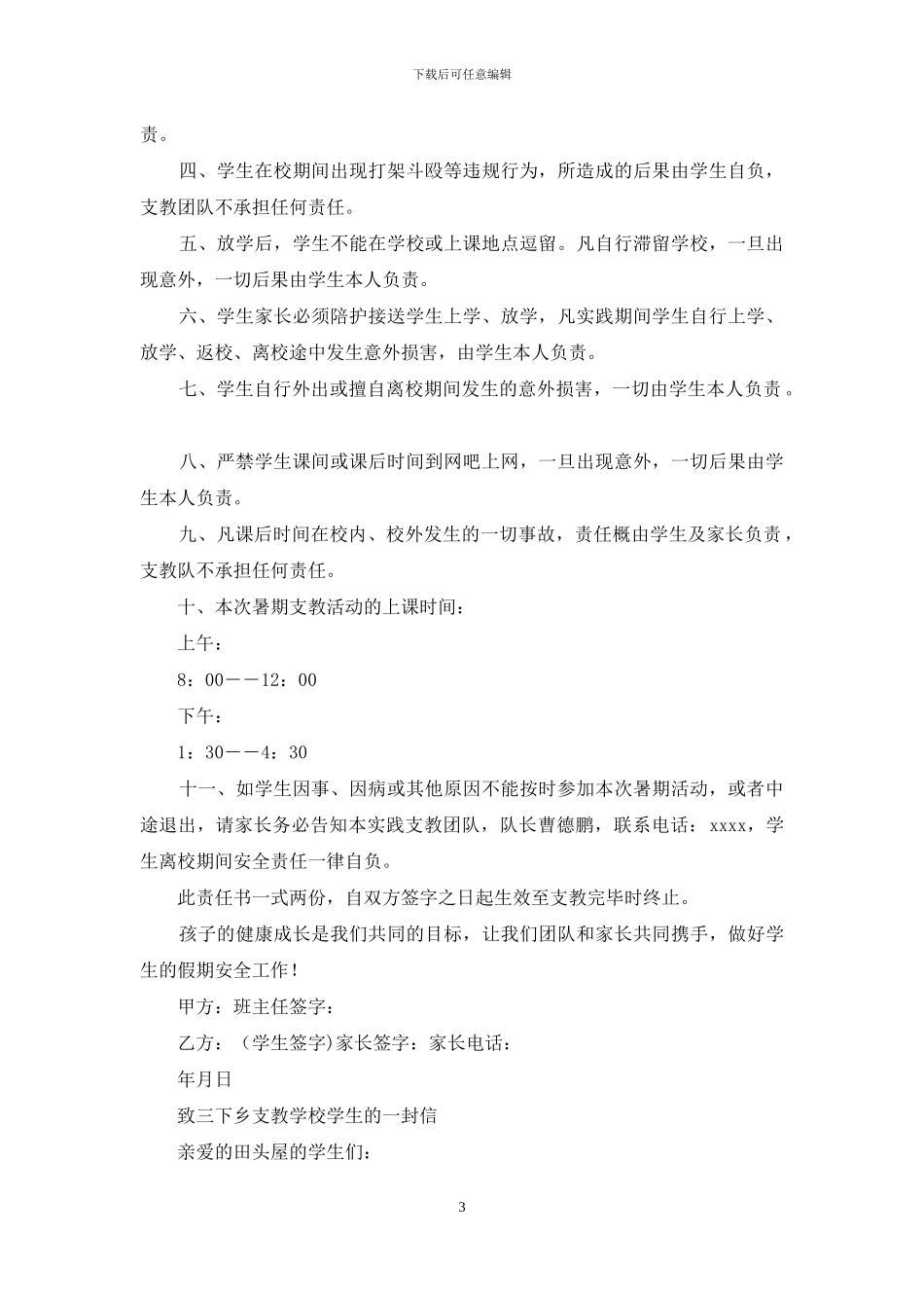 义务支教学生评语一_第3页