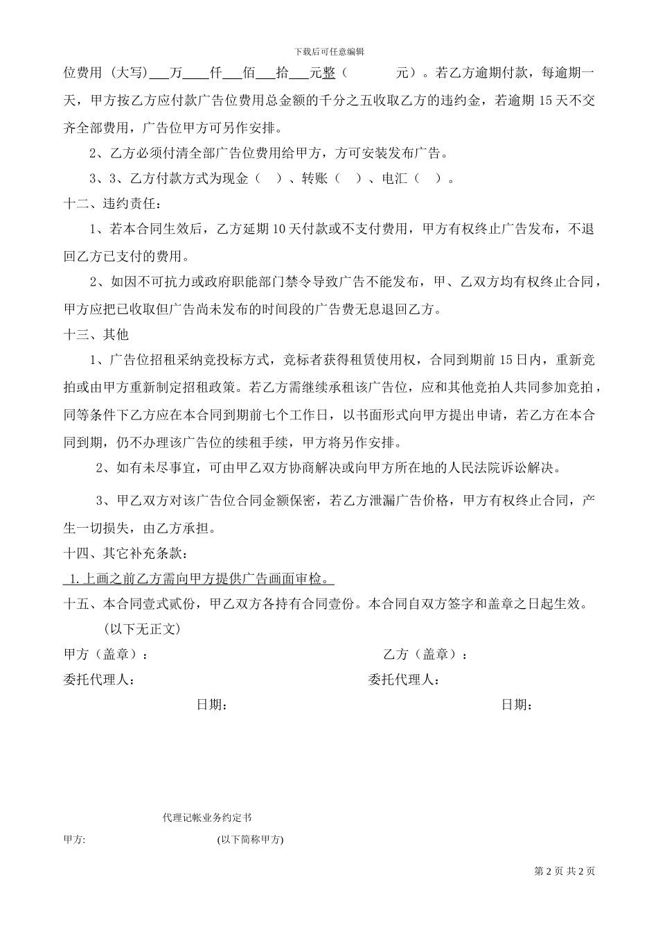 义乌小商品城广告位合同_第2页