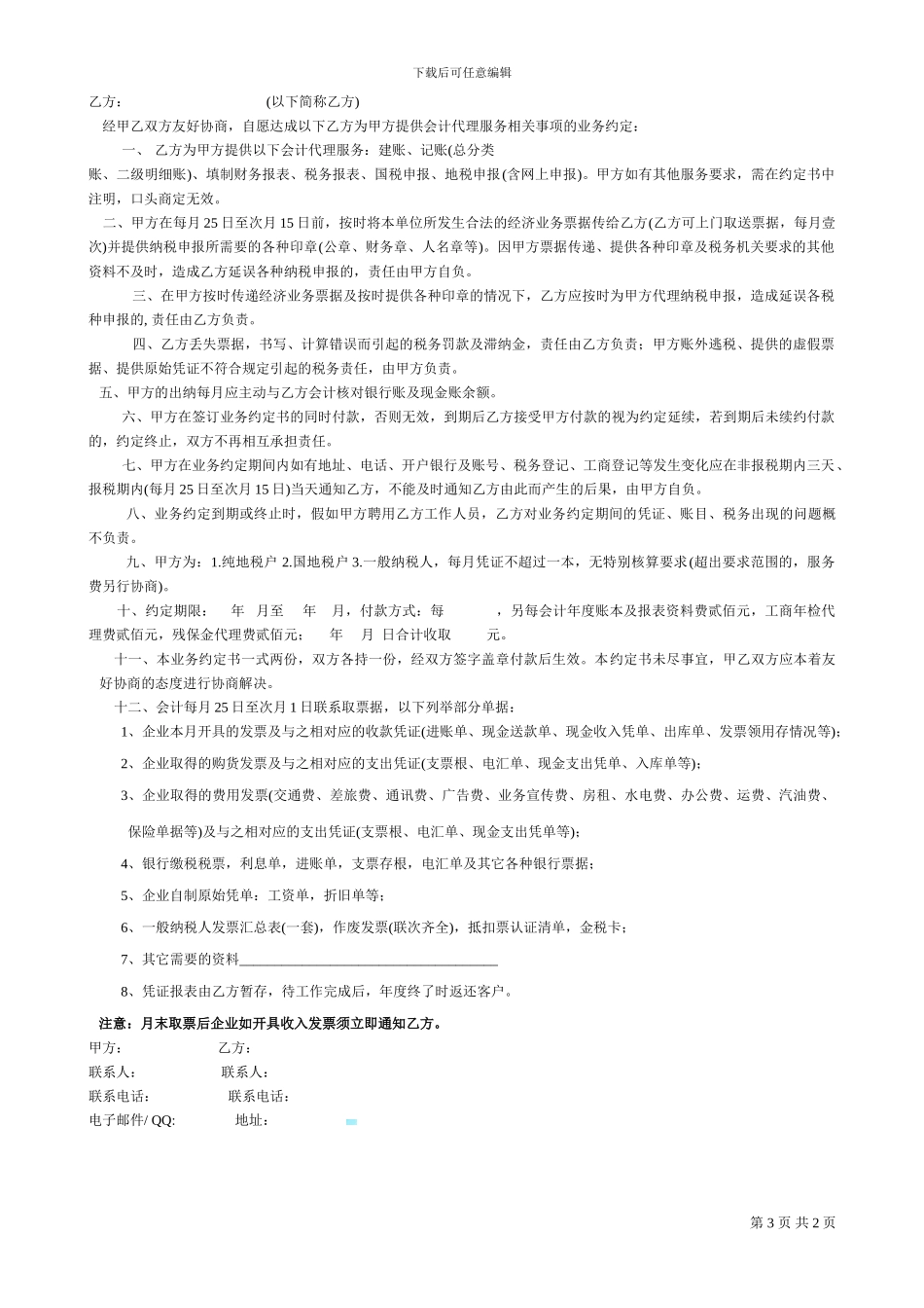 义乌小商品城广告位合同_第3页