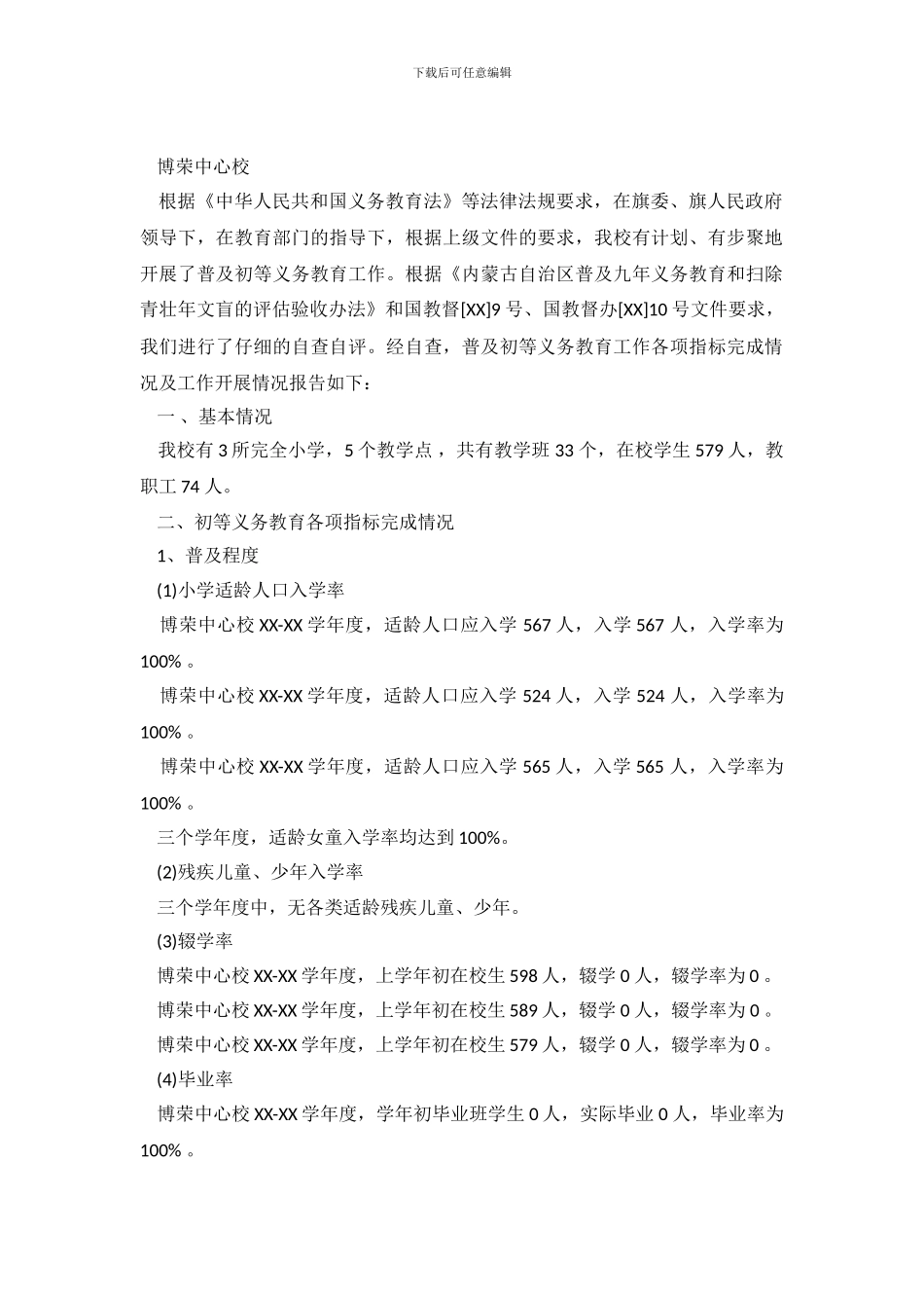 义务教育自查报告_第2页