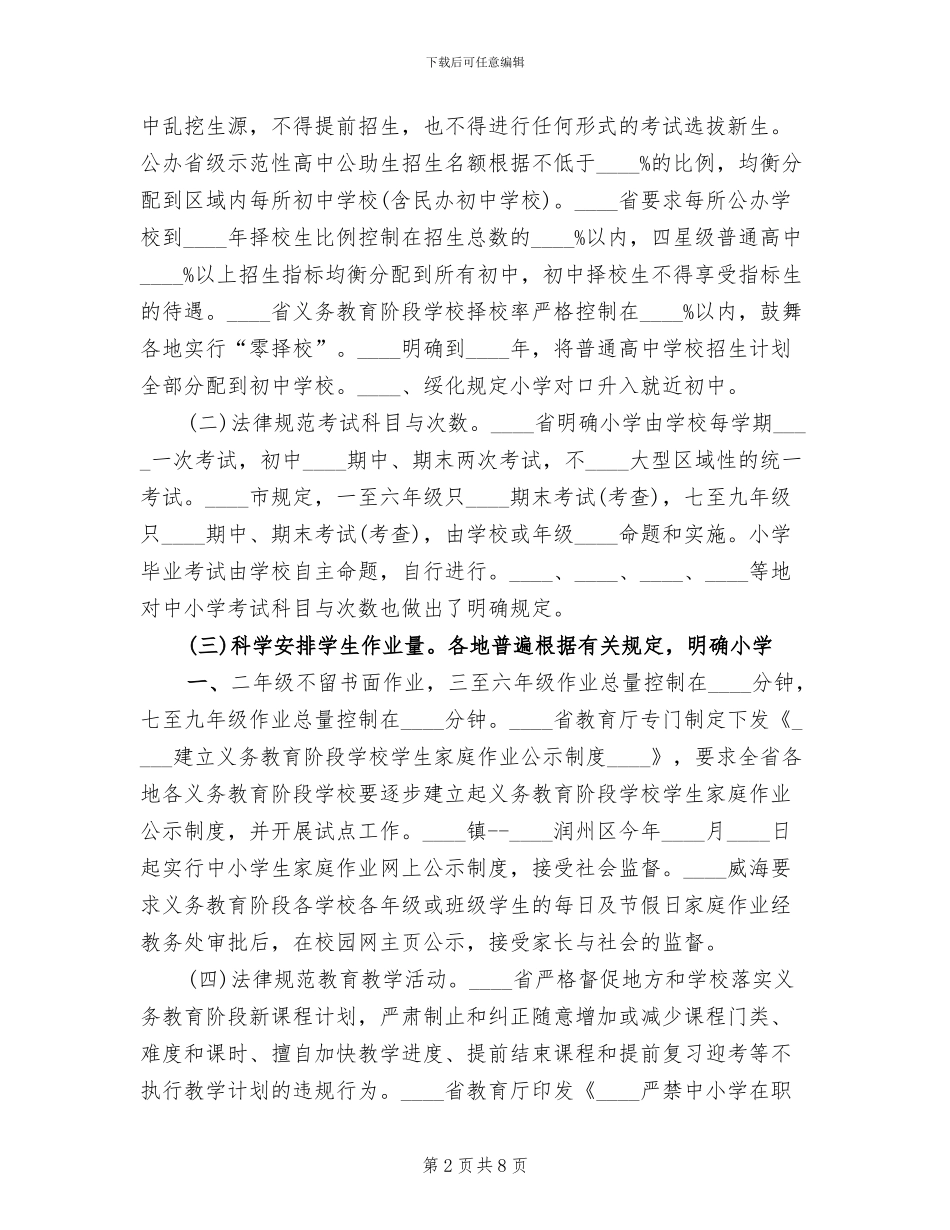 义务教育阶段学校减负百日行活动实施方案_第2页