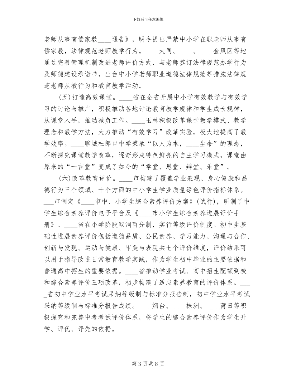 义务教育阶段学校减负百日行活动实施方案_第3页