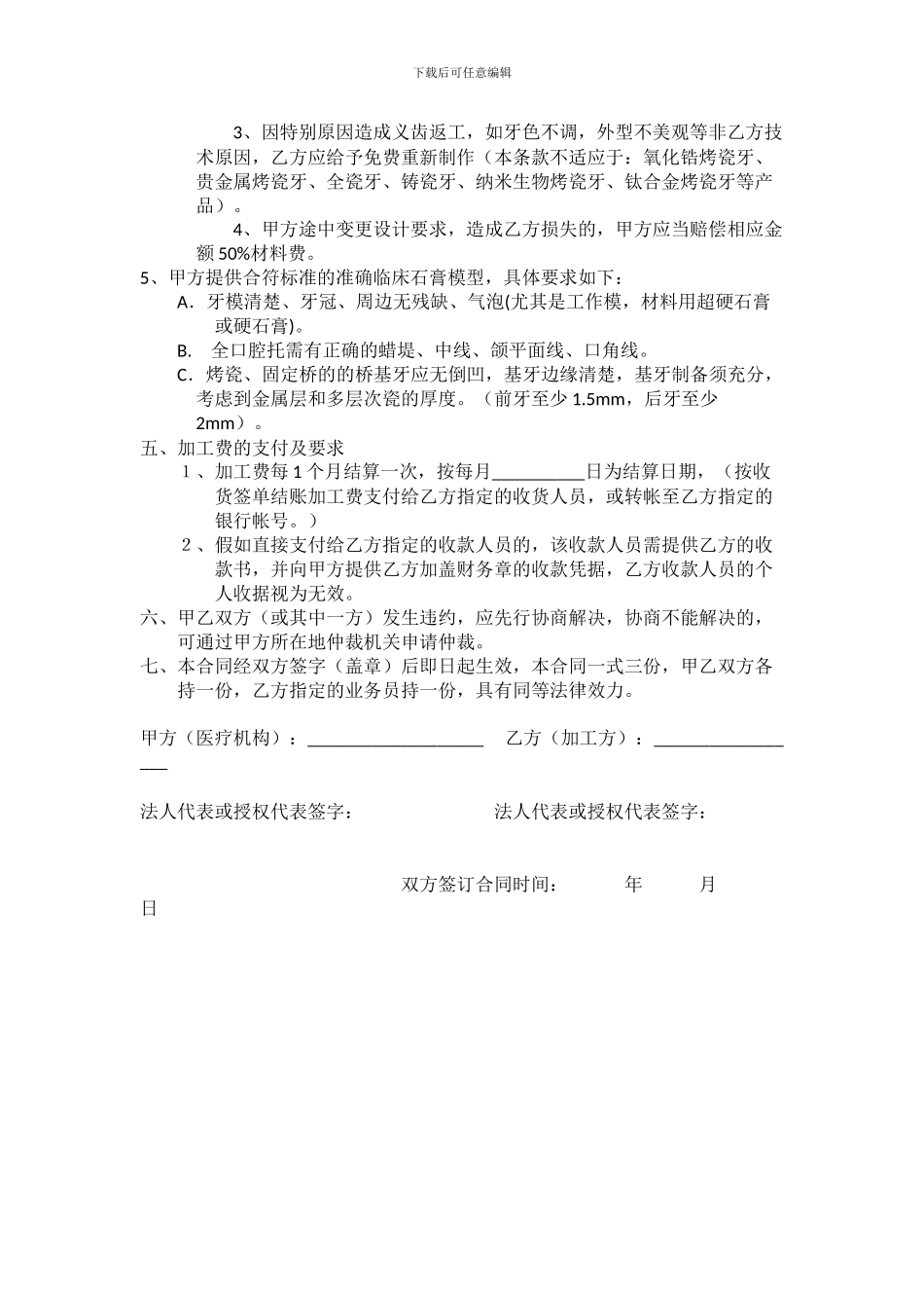 义齿加工合同书_第2页