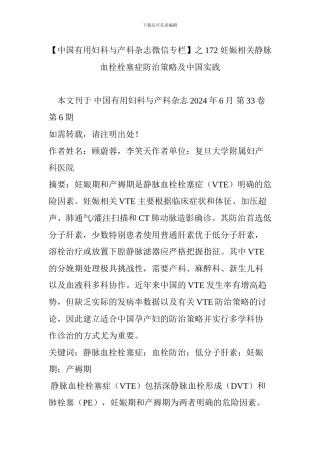 之172-妊娠相关静脉血栓栓塞症防治策略及中国实践