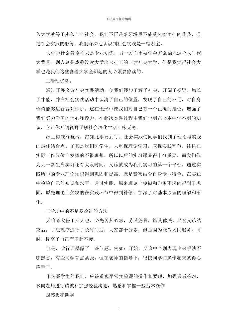 义诊活动心得体会_第3页