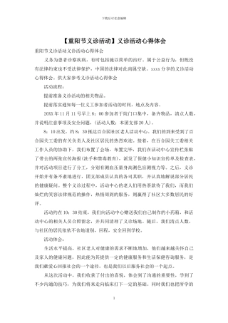 义诊活动心得体会