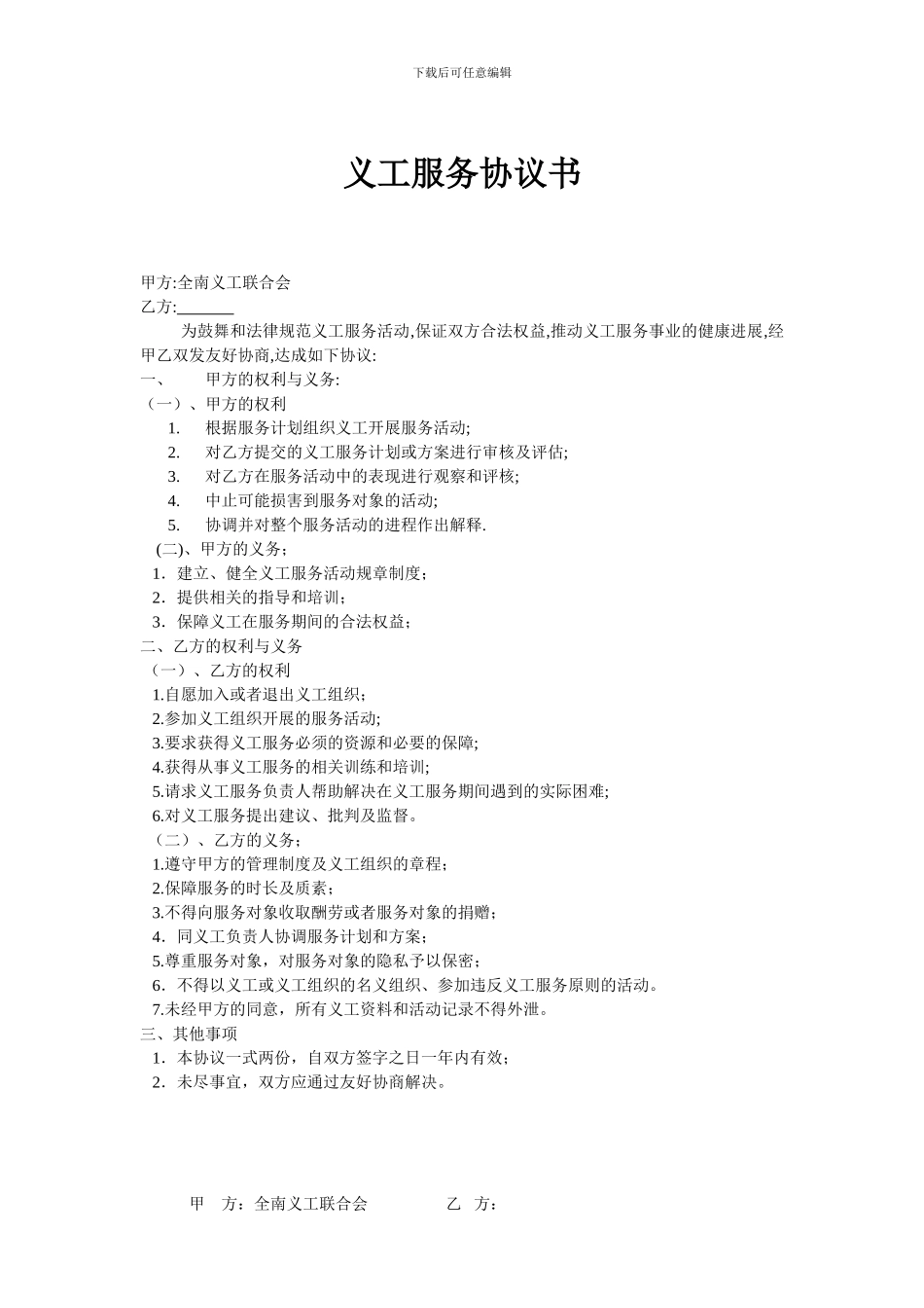 义工服务协议书_第1页
