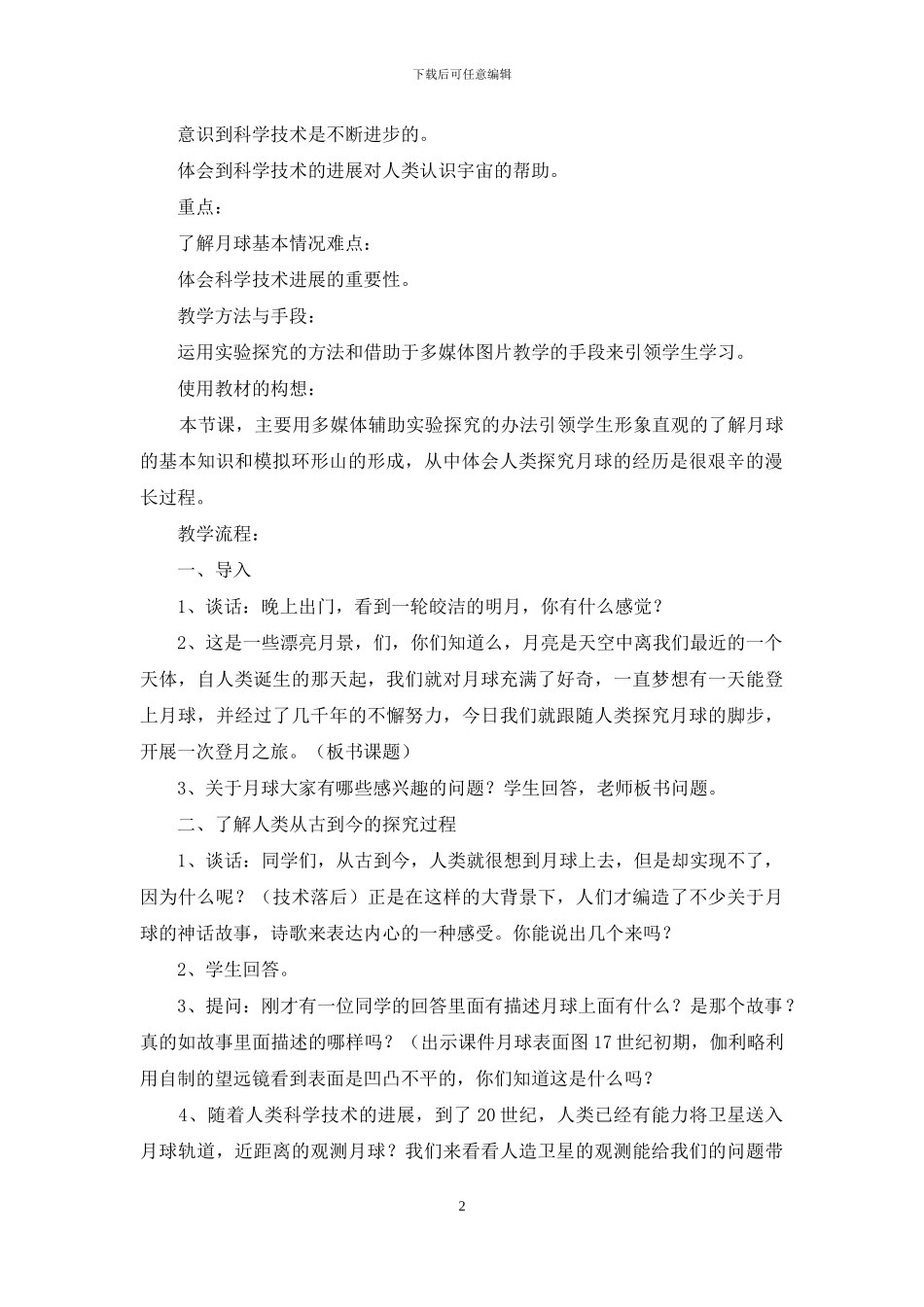 之月教学设计_第2页