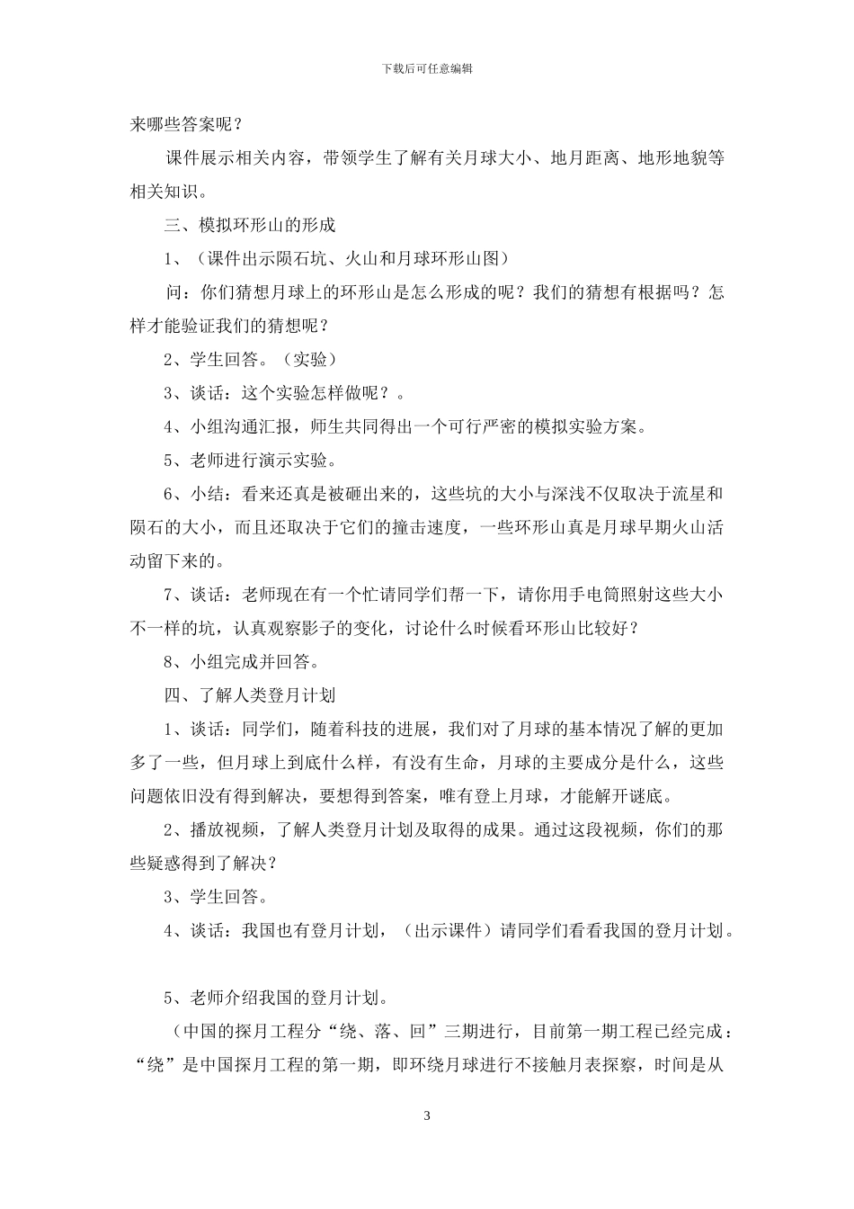 之月教学设计_第3页